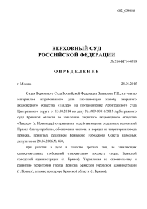 310-КГ14-4599 - Верховный суд РФ