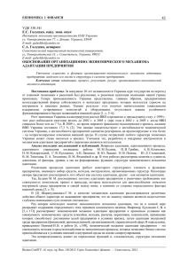 УДК 330.341 Е.С. Галушко, канд. экон. наук С.А. Галушко