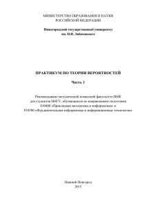 X - Нижегородский государственный университет