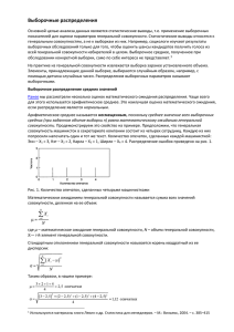 Выборочные распределения