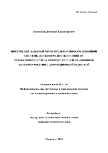 Автореферат диссертации - Официальный сайт МГТУ «Станкин