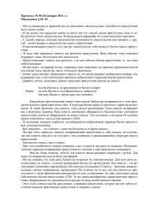 Протокол № 50 (26 января 2012 г