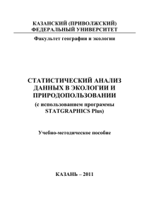 статистический анализ данных в экологии и природопользовании