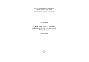 Основы статистического анализа и обработка