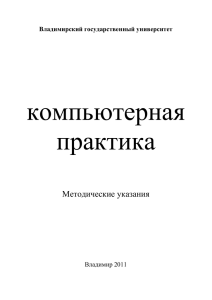 Методические указания (студенты спец. 080111 "Маркетинг