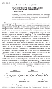 УДК 621.39 А. А. И в а н о в, В. Г. Ш у ш к о в СТАТИСТИЧЕСКАЯ