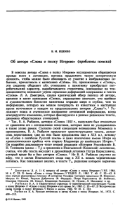 Об авторе «Слова о полку Игореве» (проблемы поиска)