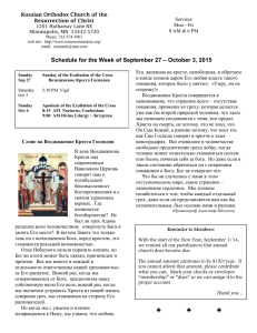 Page 1 ё Schedule for the Week of September 27 – October 3, 2015