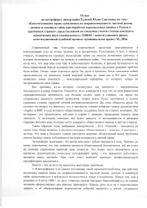 Отзыв на автореферат диссертации Телиной Юлии Сергеевны