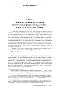 Влияние доходов от экспорта нефтегазовых ресурсов на