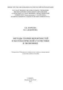 методы теории вероятностей и - Самарский государственный