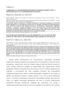 удк 621.1.9 зависимость увеличения погрешности вычисления