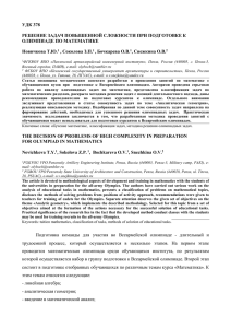 удк 378 решение задач повышенной сложности при подготовке к