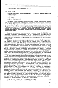 96-3-23 ( 253.97 kB ) - Вестник Московского университета