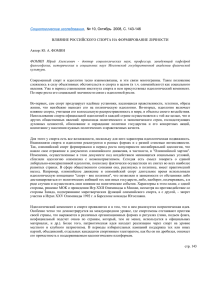 Социологические исследования ,  № 10, Октябрь  2008, C. 143-146