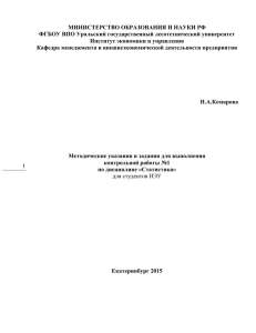 МИНИСТЕРСТВО ОБРАЗОВАНИЯ И НАУКИ РФ ФГБОУ ВПО Уральский государственный лесотехнический университет