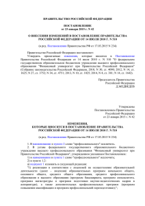 Постановление Правительства РФ №42 от 23.01.2015