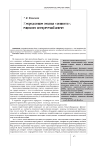 К определению понятия «ценности»: социолого