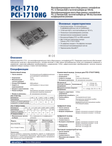 PCI-1710 PCI