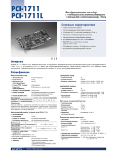 PCI-1711 PCI-1711L
