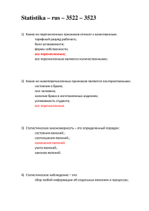 Statistika – rus – 3522 – 3523