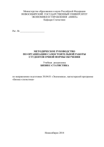 Министерство образования и науки Российской Федерации НОВОСИБИРСКИЙ  ГОСУДАРСТВЕННЫЙ УНИВЕРСИТЕТ