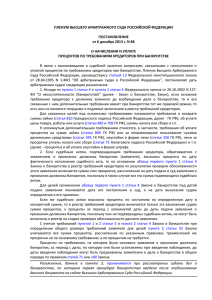 ПЛЕНУМ ВЫСШЕГО АРБИТРАЖНОГО СУДА РОССИЙСКОЙ ФЕДЕРАЦИИ ПОСТАНОВЛЕНИЕ