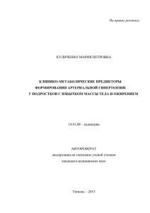 На правах рукописи - Тюменский Государственный Медицинский
