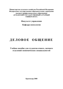 Деловое общение. Учебное пособие