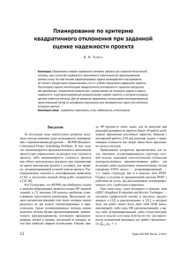 Планирование по критерию квадратичного отклонения при