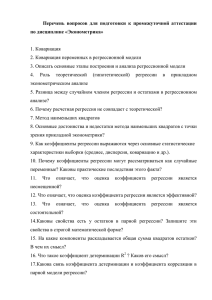 Экзаменационные вопросы к промежуточной аттестации по