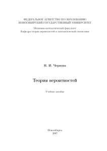 Лекции 2007 г., PDF, 1238 kB - Новосибирский государственный
