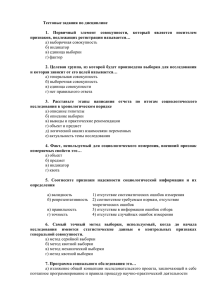 Тестовые задания по дисциплине 1. Первичный элемент