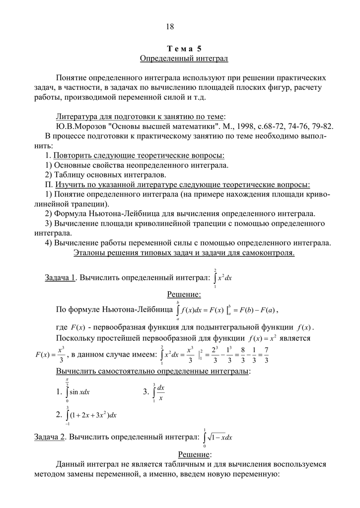 Контрольная работа по теме Приложения определенного интеграла