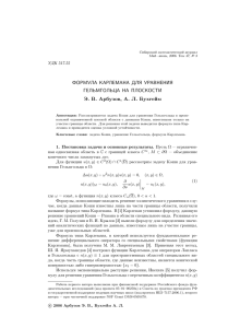 Формула Карлемана для уравнения Гельмгольца