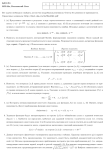 1 2 3 4 5 6 7 8 БДЗ №1 МП-22a, Болтянский Олег Все задачи