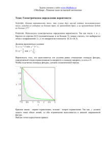 Тема: Геометрическое определение вероятности