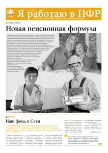 Номер 05/05 2013 - Пенсионный фонд РФ