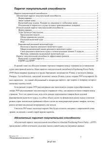 Паритет покупательной способности