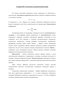 Семинар №5. Статистика в аналитической химии