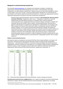 Введение в множественную регрессию