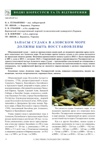 запасы судака в азовском море должны быть восстановлены
