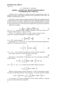 оценка амплитуды дискретизированного гармонического сигнала