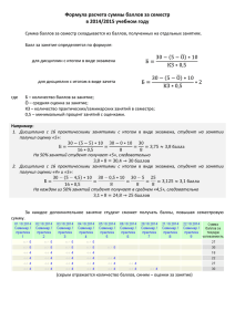 Формула расчета суммы баллов за семестр в 2014/2015