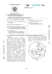 2 368 955(13) C1 - Патенты на изобретения РФ и патентный
