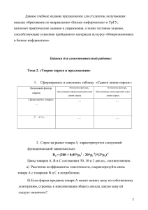 УМКД "Микроэкономика в бизнес