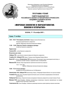 Программа конференции - Казанский (Приволжский