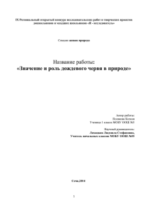 Значение и роль дождевого червя в природе - sochi