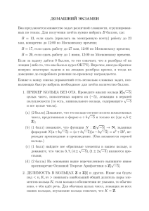 ДОМАШНИЙ ЭКЗАМЕН Вам предлагается множество задач