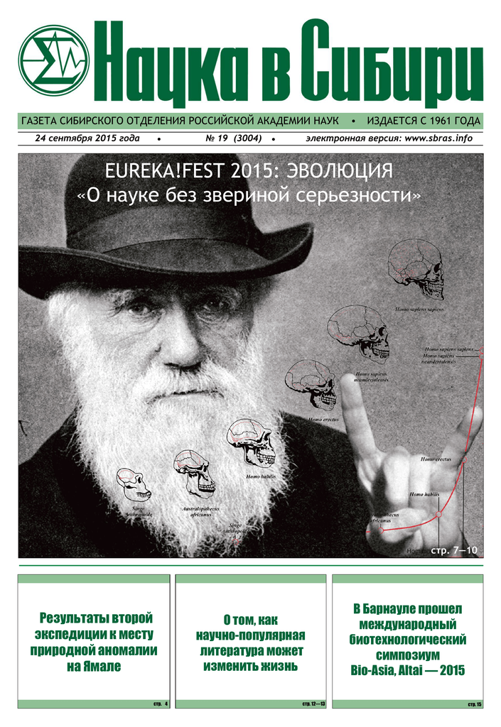 Научные газеты. Газета о науке. О науке без звериной серьезности. Лучшие газеты о науке. Газета наука и жизнь.